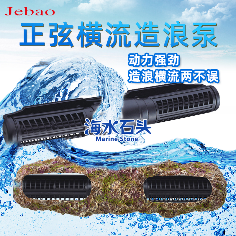 JEBAO APP cross-flow pump sea cylinder wave making pump circulation pump surf pump SCP multi-function light seawater cylinder