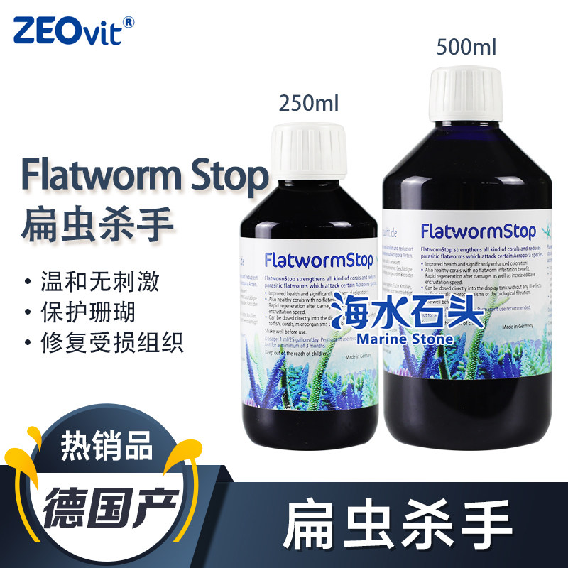 德国ZEOVIT Flatworn stop杀扁虫水ZEO SPS检疫增加珊瑚免疫力zeo