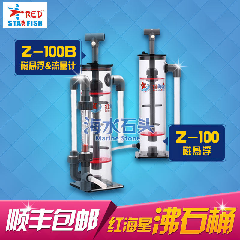 Red Sea Star FM System ZEO System Zeolites Barrel Manual Zeolites Barrel Efficient And Reliable Magnetic Suspension Pull Rod