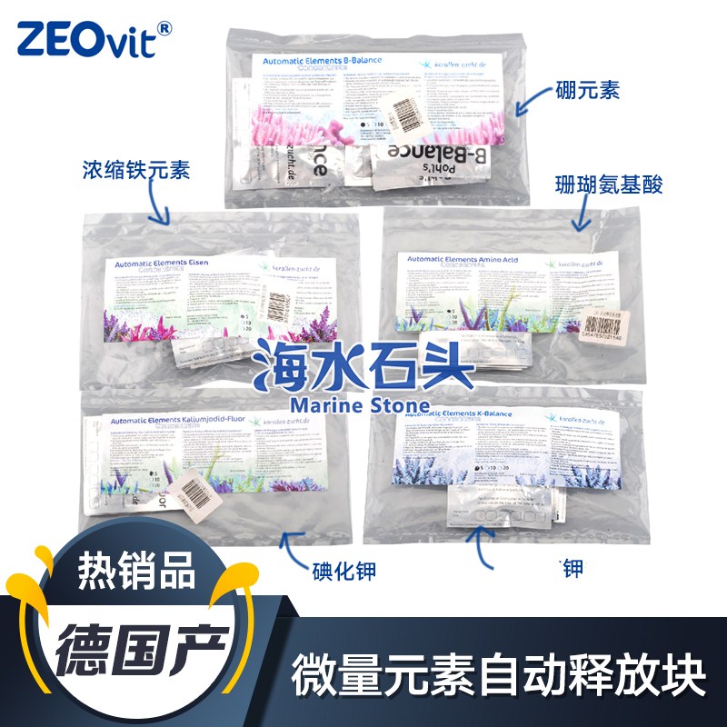 ZEO海水珊瑚缸自动释放块铁元素KB碘化钾BB氨基酸AA碘化钾PIF