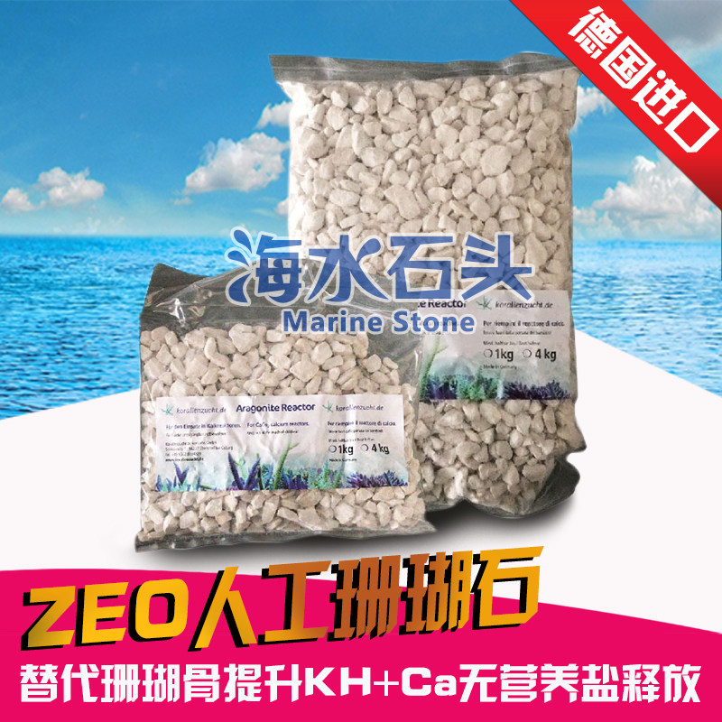 德国ZEO人工钙石替代珊瑚骨钙反搭配伴侣钙反滤材