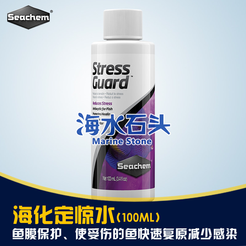 美国海化 Seachem 定惊水StressGuard FOT检疫鱼膜保护新鱼过水