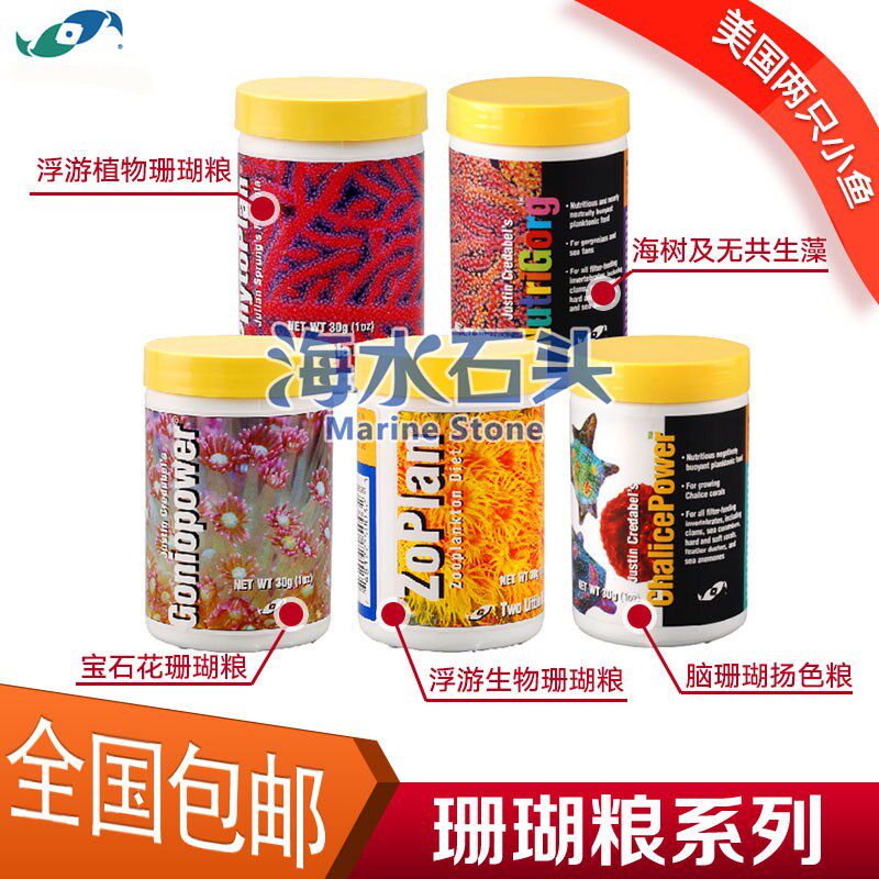 美国两只小鱼珊瑚粮浮游动植物宝石花海树瓦片脑LPS珊瑚粮