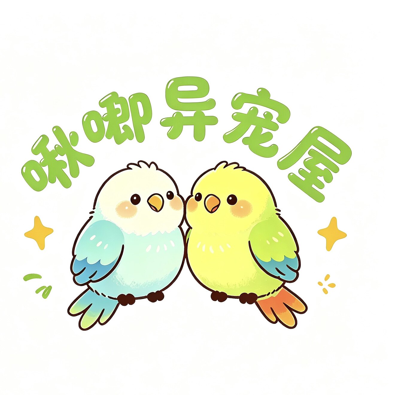 啾唧异宠屋