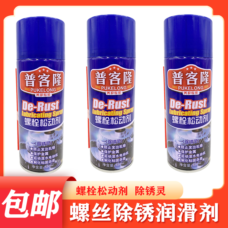 Automotive Rust Remover Screw Bolt Loose Agent Metal Powerful rust-agent window anti-rust spray oil lubricant grease