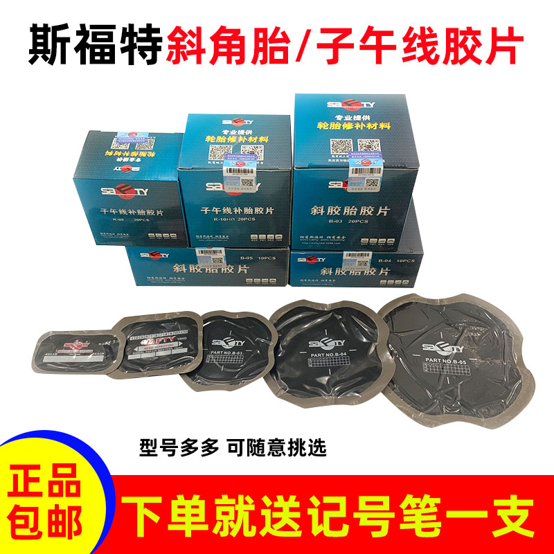 Sford Oblique Rubber Tire Film B- 03 04 05 Large Car Vacuum Tire Repair Film Radial Tire Film