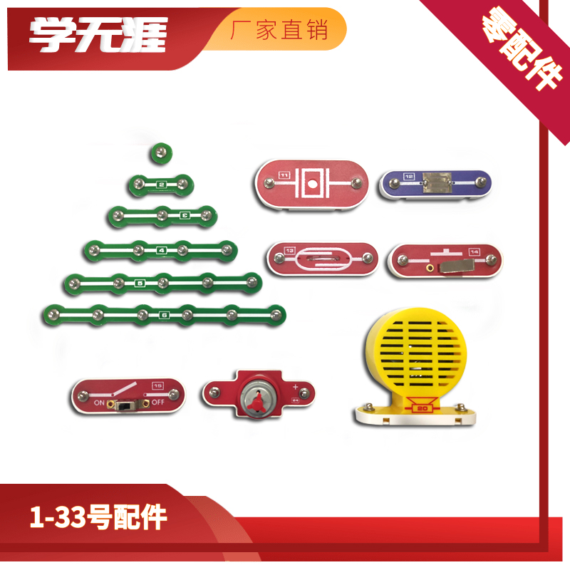 Fujian Jiangxi Edition School Without Access Electronic 100 Patchwork Spare Parts X-801 Elementary School Group X-201 Introductory Toddler Group