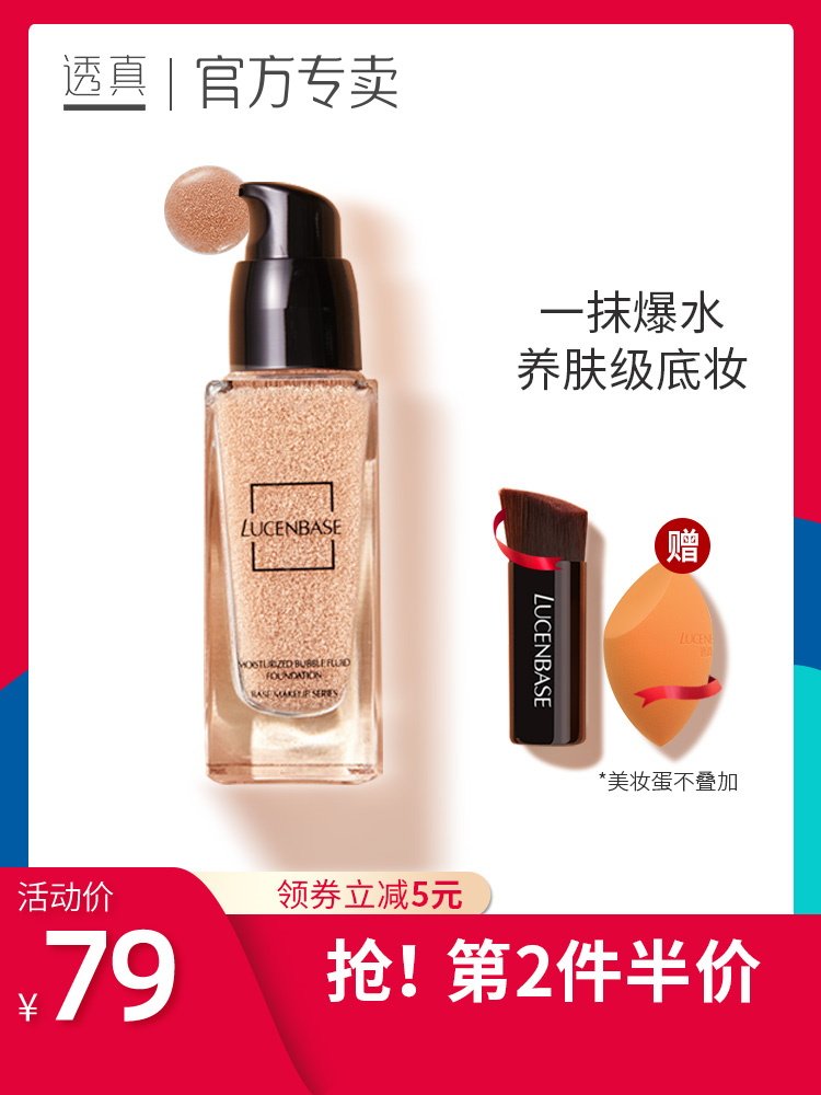 Transparent bubble liquid foundation concealer moisturizing long-lasting moisturizing oil control BB water foundation air cushion dry skin female students parity