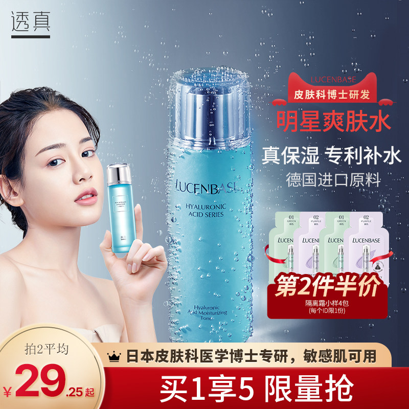 True beauty skin toner moisturizing moisturizing spray soft skin shrink pores student men and women skin care wet compress lotion