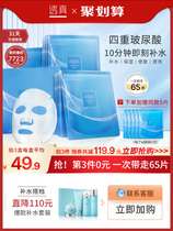Turutrue hyaluronic acid mask moisturizing moisturizing cleaning shrinking pores oil-controlling silk mask female sleep official website