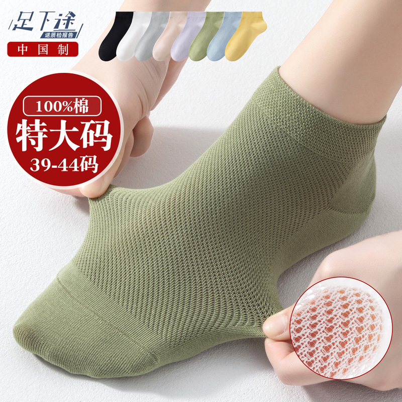 Extra Large Size 100% Pure Cotton Socks Women's Short Socks Summer Size 41 to 43 Summer Thin Breathable Large Size All-Cotton No-Show Socks