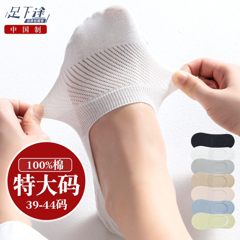 100% Pure Cotton Women's No-Show Socks, Large Size, Invisible, Low-Cut, Non-Slip, Won'T Slip Off, Thin Summer Style, Size 41 to 43, Sock Sole