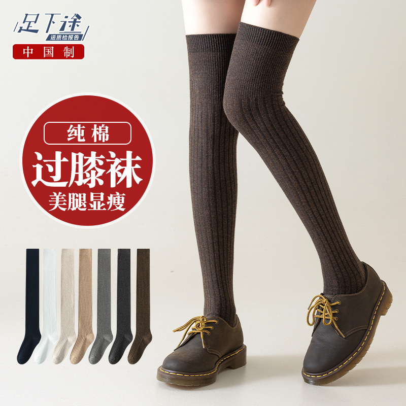 Autumn and Winter Pure Cotton Socks for Women, Spring and Autumn Long Over-The-Knee Full Cotton Pressure Thigh Non-Slip Jk Slimming Long Socks