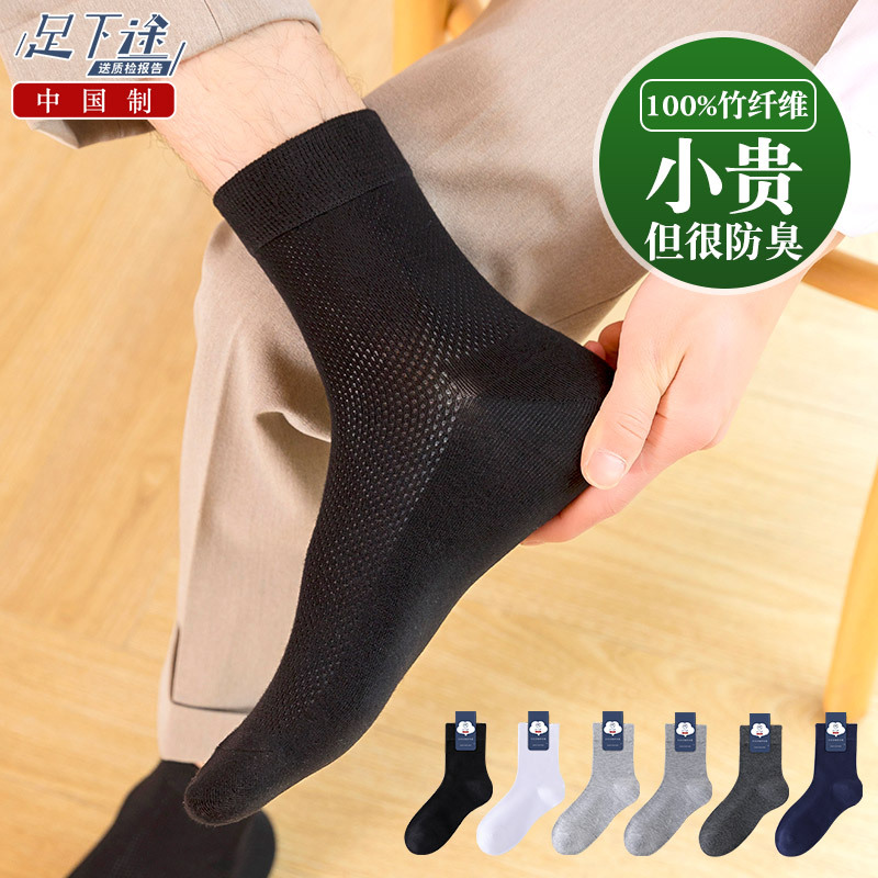 100% Bamboo Fiber Men's Socks, Summer Thin Style, Anti-Odor, Antibacterial, Sweat-Absorbent, Breathable, Deodorizing, Mid-Tube Bamboo Charcoal Business Socks