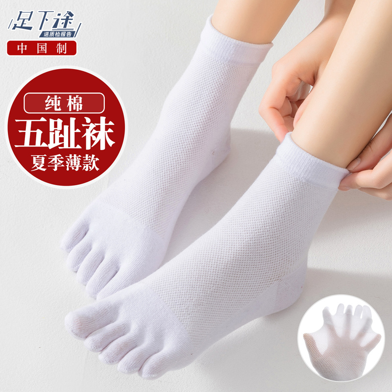 Five-Toe Socks for Women, Pure Cotton, Thin Summer Style, Mesh Mid-Tube, Anti-Odor, Anti-Foot Odor, Seamless Toe, Breathable Split-Toe Socks