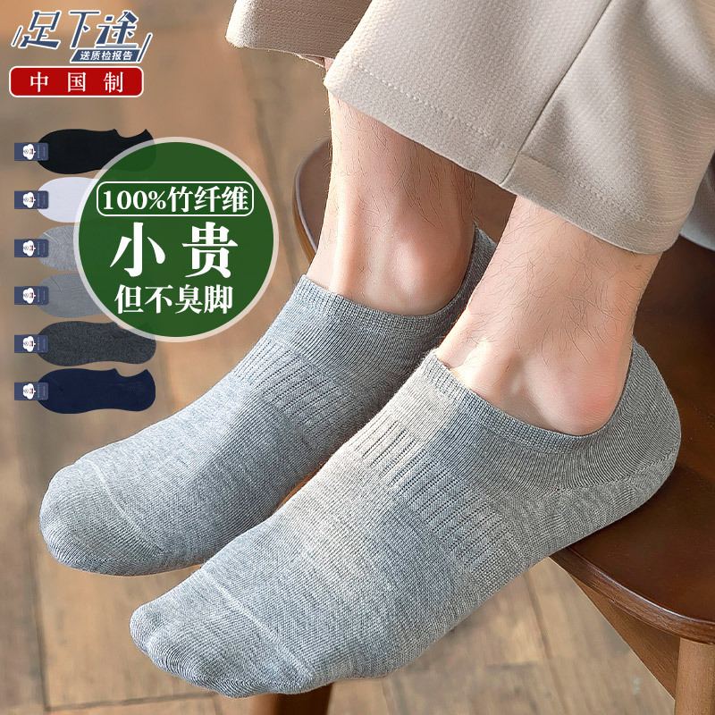 100% Bamboo Fiber Odor-Resistant Socks for Men, Summer Thin Boat Socks, Sweat-Absorbing, Antibacterial, Invisible Spring and Autumn Short Socks for Athlete's Foot Prevention