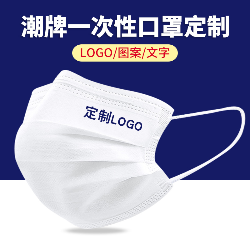 Disposable triple layer mask Custom Inlogo print pattern printed word creative personality tidal print Advertising mask