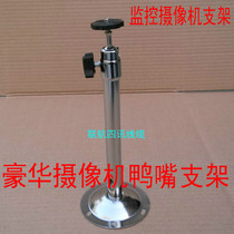 Monitor camera holder 05A luxurious bracket outdoor indoor bracket universal camera special bracket