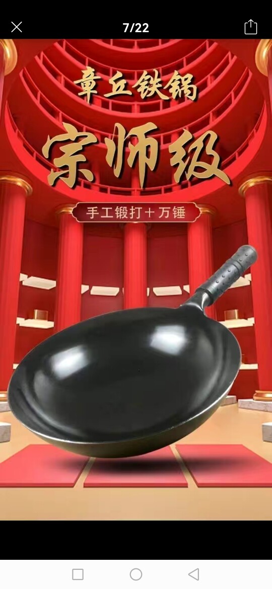 章丘柏家铁匠铺
