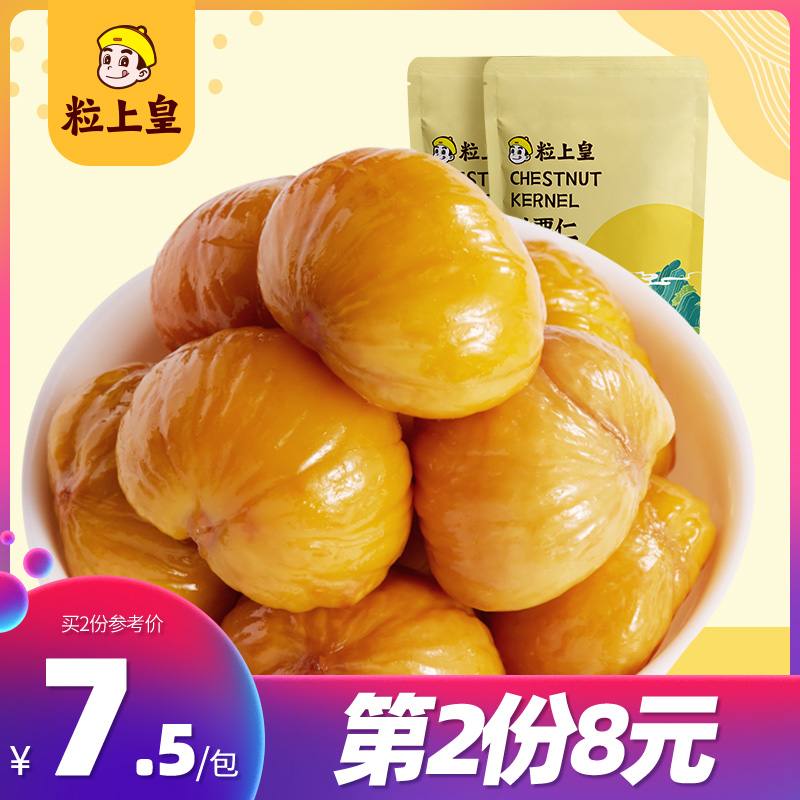 Granulated Emperor-Chestnut kernels 100g*2 bags Chestnut ready-to-eat healthy snacks Cooked chestnuts Leisure nuts Dried fruit specialty