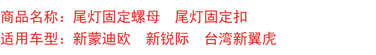 Фара сборки 新ford锐际新款台湾翼虎尾灯固定扣后尾灯固定螺母照明灯原厂装 K123