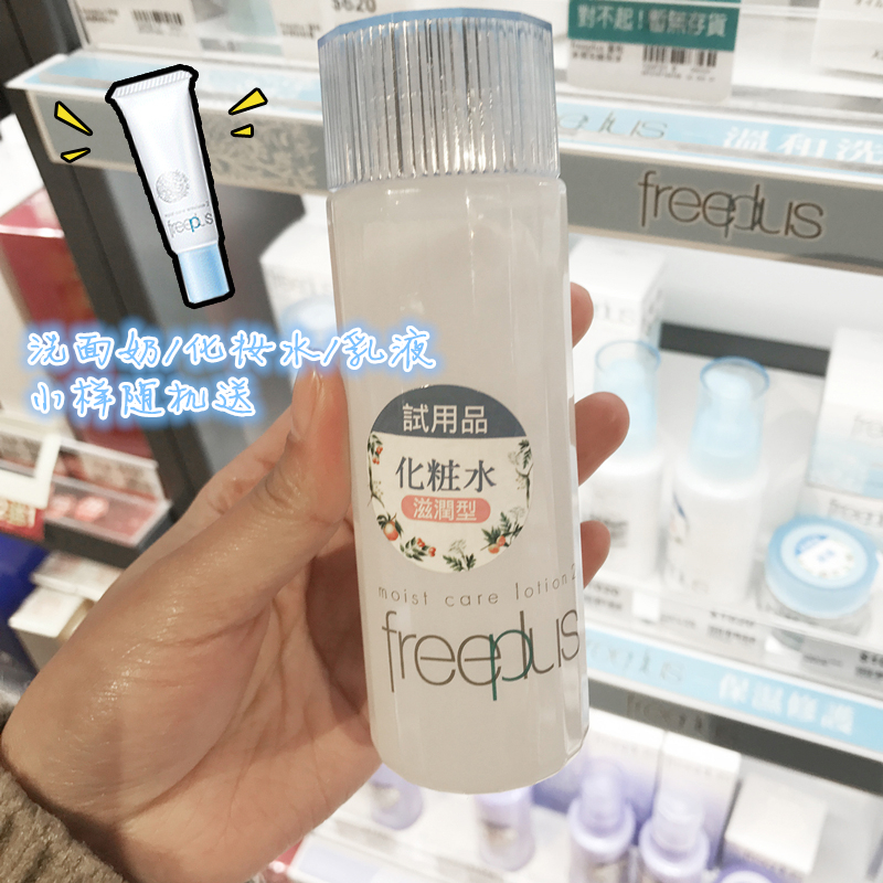 日本Freeplus/芙丽芳丝保湿修护柔润化妆水 爽肤水 补水保湿滋润