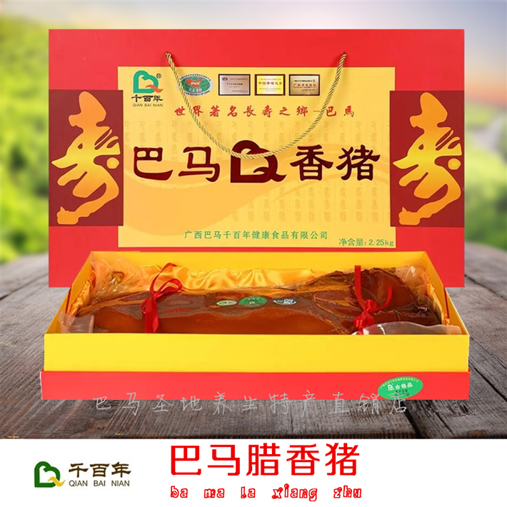 Bama's thousands of years of fragrant pork festival gift - gift of rake - box 2250 g