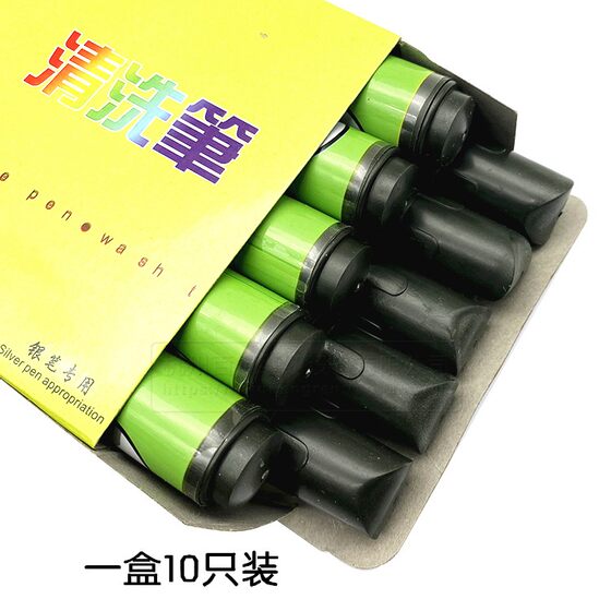 银光笔专用清洗笔 服装皮革箱包专业去除水银笔画线笔迹 水洗笔