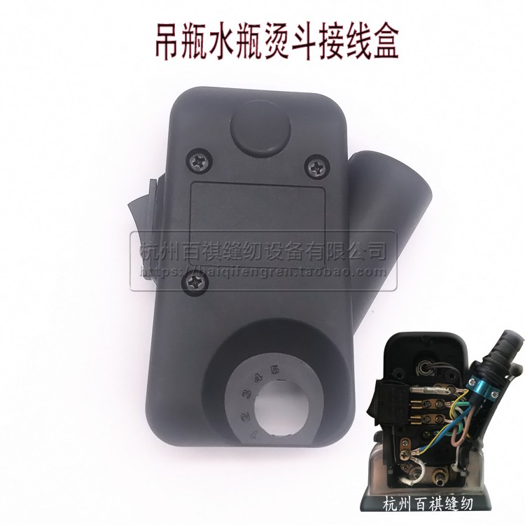 Hanging bottle steam water bottle iron junction box iron rear cover wiring assembly quite smooth Jiasheng universal