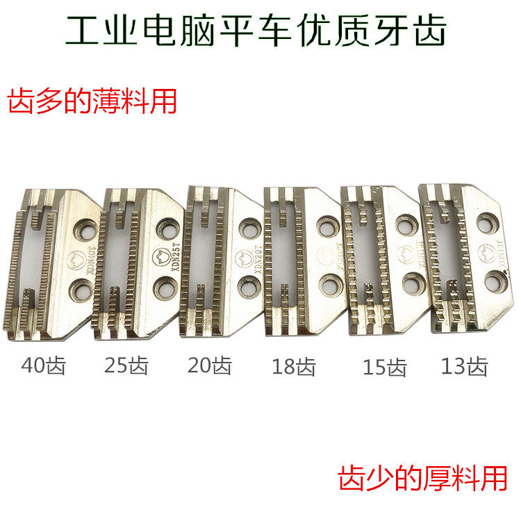 Direct-drive computer flat sewing car fine teeth computer car teeth E-type tooth industrial sewing machine accessories