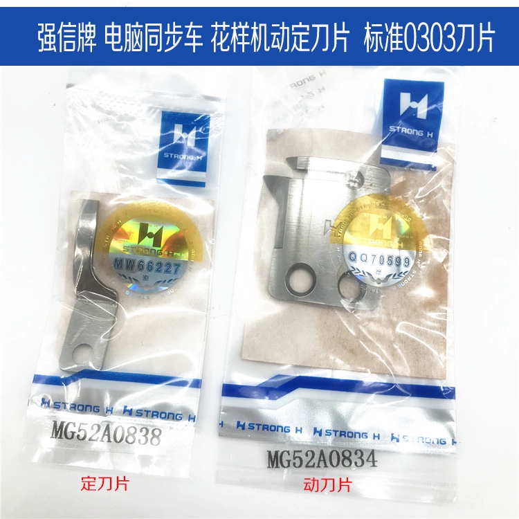 Qiangxin Standard 0303 Máy tính Đồng bộ hóa Mẫu xe Lưỡi dao có động cơ MG52A0834 Tiêu chuẩn 6180 Lưỡi di chuyển và cố định