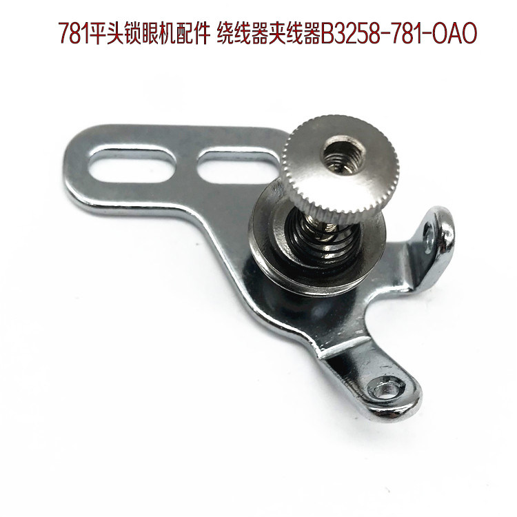 Heavy LBH781 flat head lock eye machine winding clamp wire stopper components button door eye machine wire stopper B3258-781-OAO