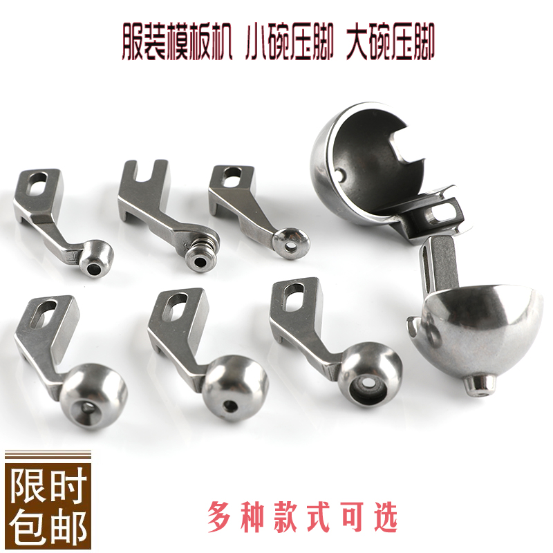 Down jacket spring presser foot formwork machine small bowl presser foot large Morikawa Tanaka automatic formwork machine bowl type presser foot