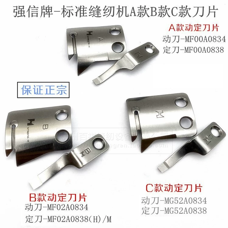 Qiangxin Standard 0303 Máy tính Đồng bộ hóa Mẫu xe Lưỡi dao có động cơ MG52A0834 Tiêu chuẩn 6180 Lưỡi di chuyển và cố định