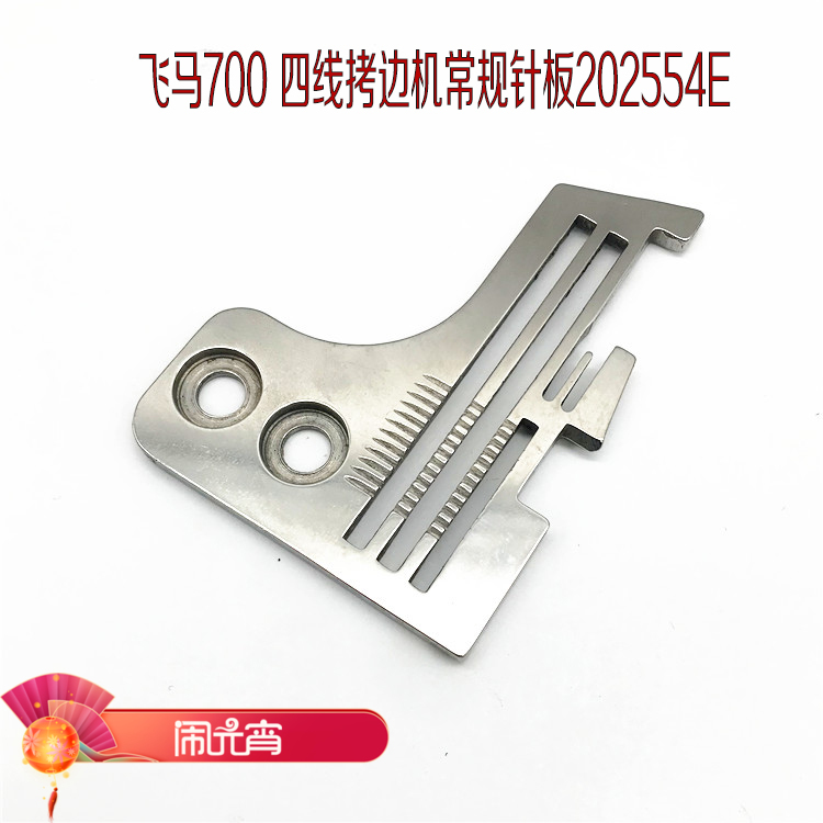 Flying Horse M700 Four-Wire Torture Machine Needle Board Jack Standard 2000 Mid-Jetpack Sewing Machine 4-Wire Lock Edge Machine Needle Board