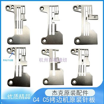 Jack original machine accessories c5c4 automatic thread trimmer four-thread needle plate 21115021 six-thread thick material needle plate