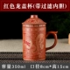 Cốc trà cốc cát tím cốc có nắp đậy cốc trà kung fu bộ chén gốm văn phòng cốc quà tặng cốc nước lớn cốc cốc - Trà sứ bộ tách trà