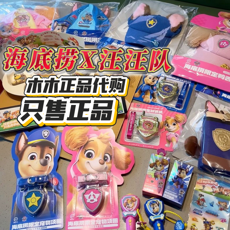 【Authentic Product】Haidilao X Paw Patrol Limited Edition Intercom Transformed into Microphone and Projector Light with Duckbill Cap