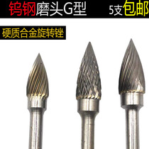 Tungsten steel grinding head carbide rotary file mold grinding woodworking alloy milling cutter metal grinding head tungsten steel G type