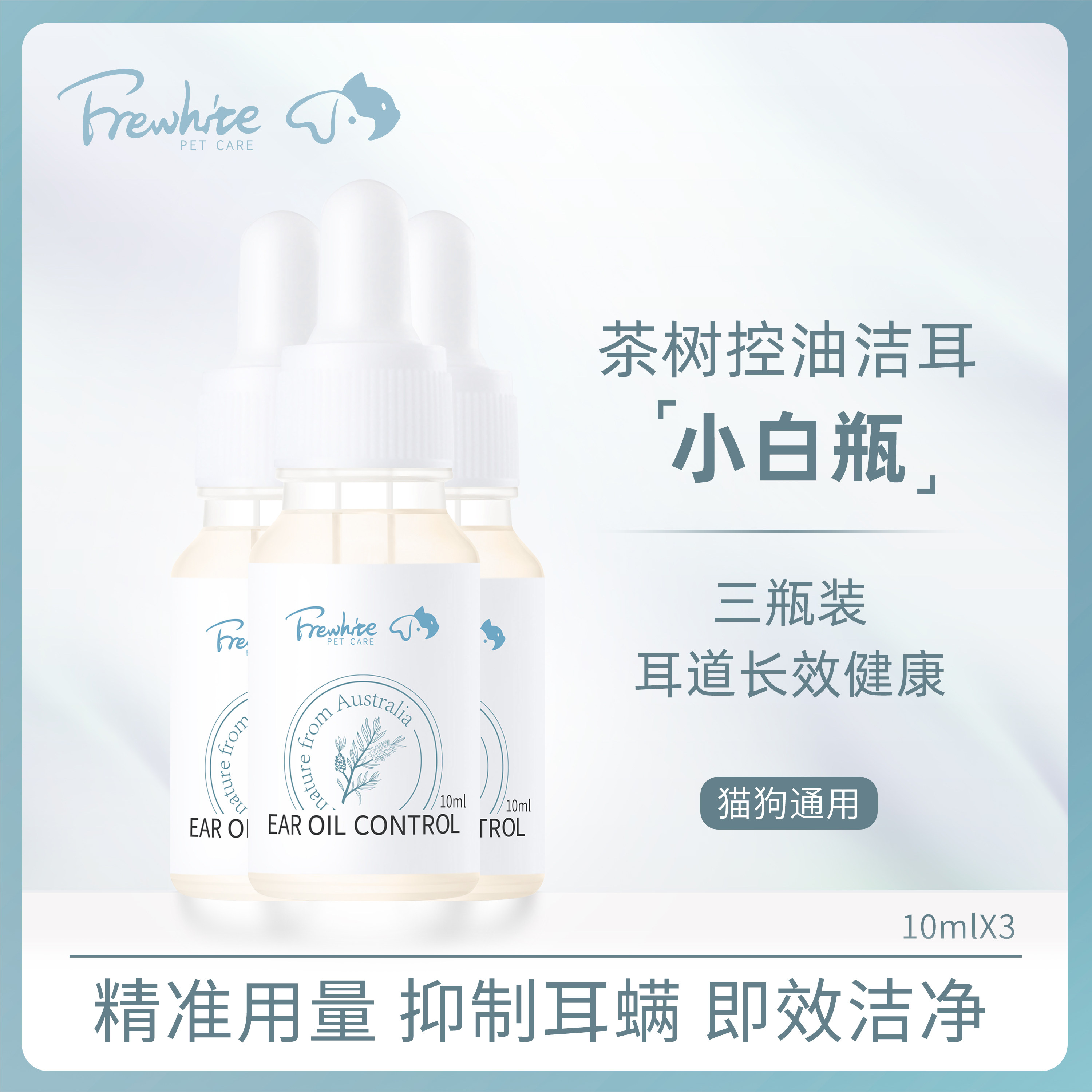 Frewhite ear wash ear liquid ear skin and dog cat with detached ear cleaning pet anti-inflammation wash 10ml
