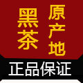 正宗安化好黑茶