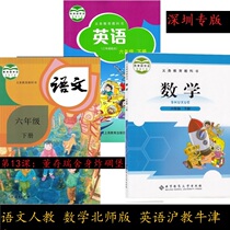 Shenzhen Special Language Mathematics English Book Textbook 6 6th Year Book textbook textbook textbook 2022 Spring