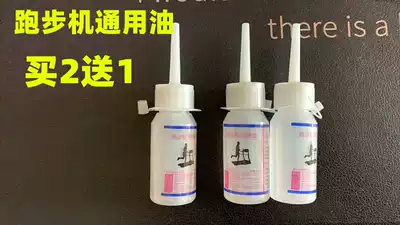 Treadmill General maintenance oil Yijian Ki Meisconlin treadmill oil household lubricating oil fitness equipment silicone oil