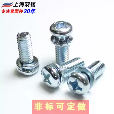 Cross pan head two combination screws with spring pad cross two combination screws M4 * 6 8 10M4*50 blue and white zinc