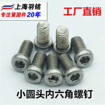 304 stainless steel small round head disc head inner hexagonal machine wire screw steam fit screw round cup screw M3 * 6
