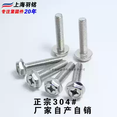 Authentic 304 stainless steel hexagon flange bolt 304 cross flange without tooth face screw M5