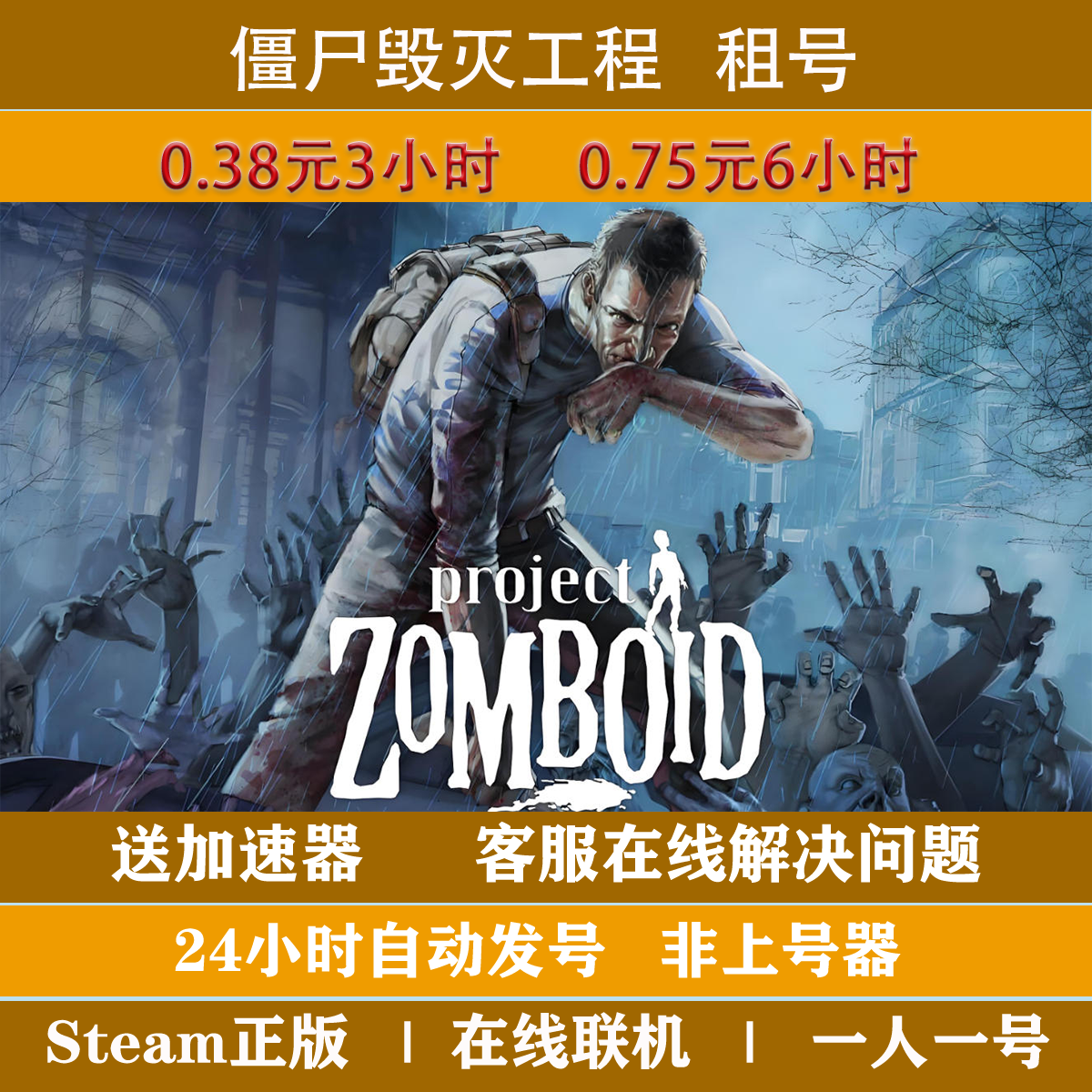 当僵尸的游戏steam，这波血赚不亏！_steam游戏_淘宝游戏网, image size:1200x1200