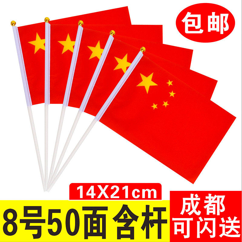 China Handshake Flag State Flag 7 Number 8 Handheld 5-Star Little Red Flag National Day Handheld with a helping hand waving a flag with a pole