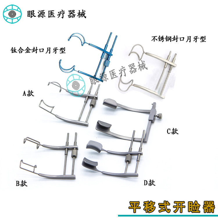 双眼皮手术工具撑开器平移式开睑器开眼角扩张器可调眼科显微美容
