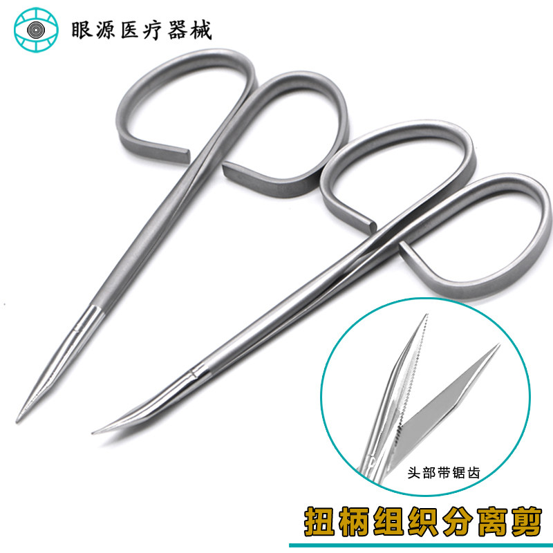 友群扭柄钝剪剥离剪弯圆头剪刀美容整形双眼皮手术工具组织带锯齿